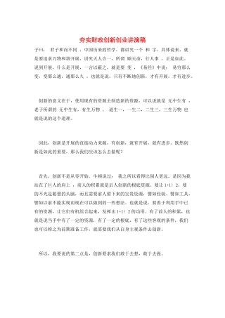 夯实财政创新创业讲演稿