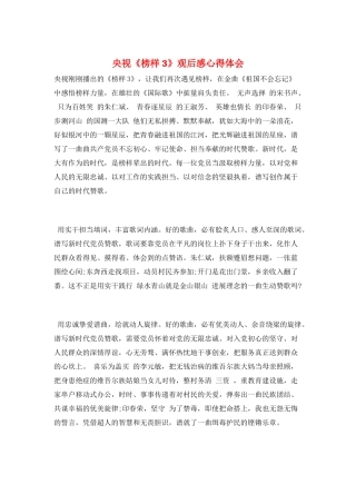 央视《榜样3》观后感心得体会