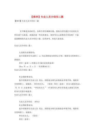 失业人员介绍信三篇