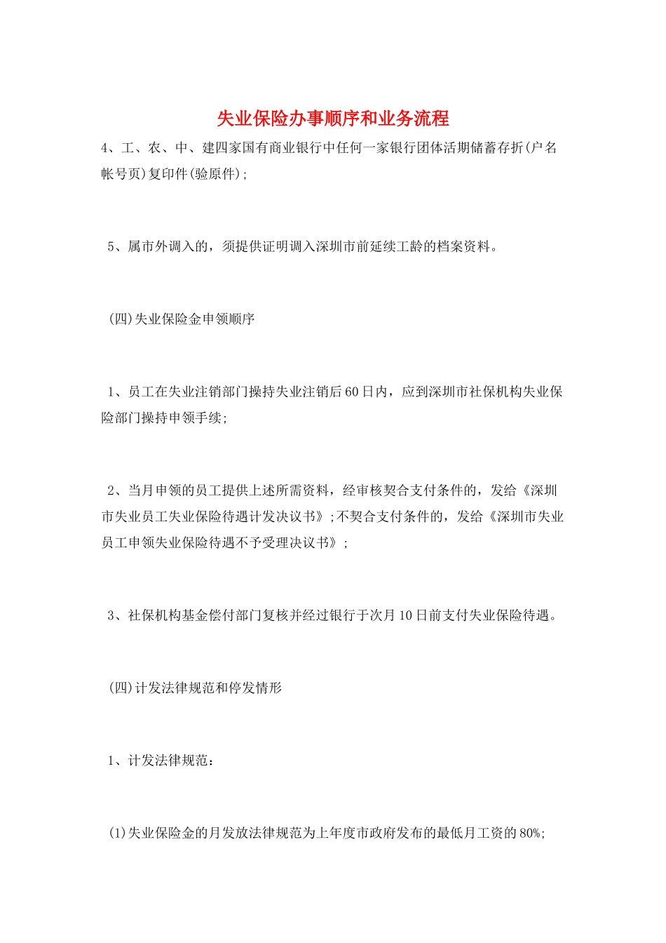 失业保险办事顺序和业务流程_第1页
