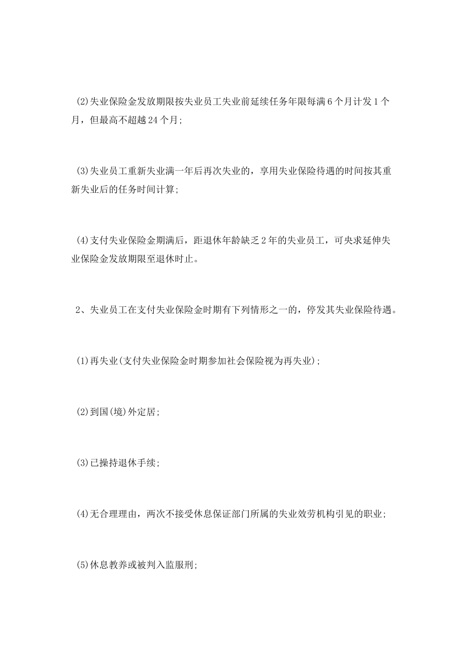 失业保险办事顺序和业务流程_第2页