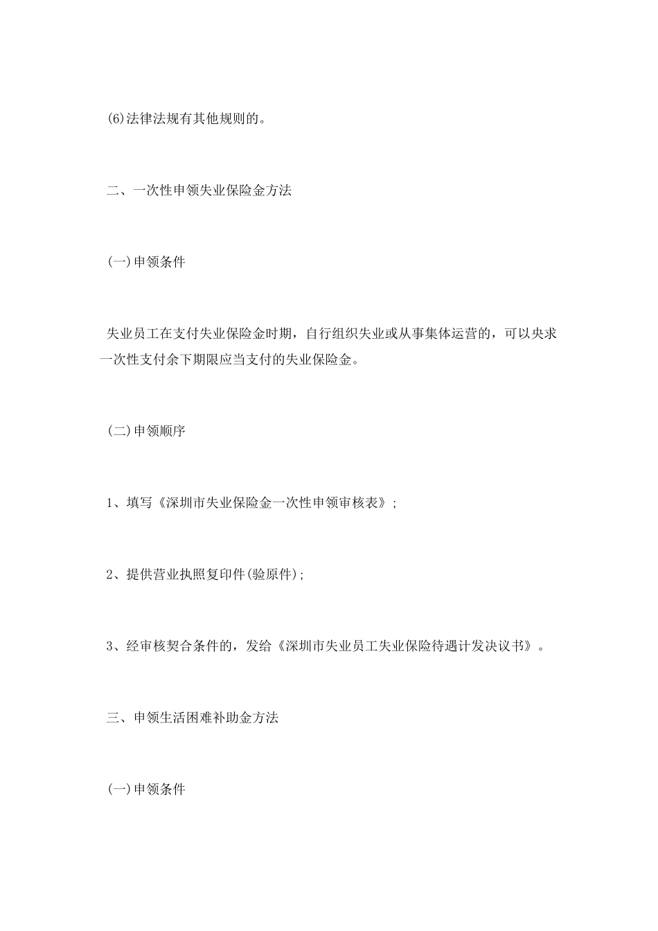 失业保险办事顺序和业务流程_第3页