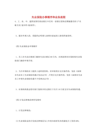 失业保险办事顺序和业务流程