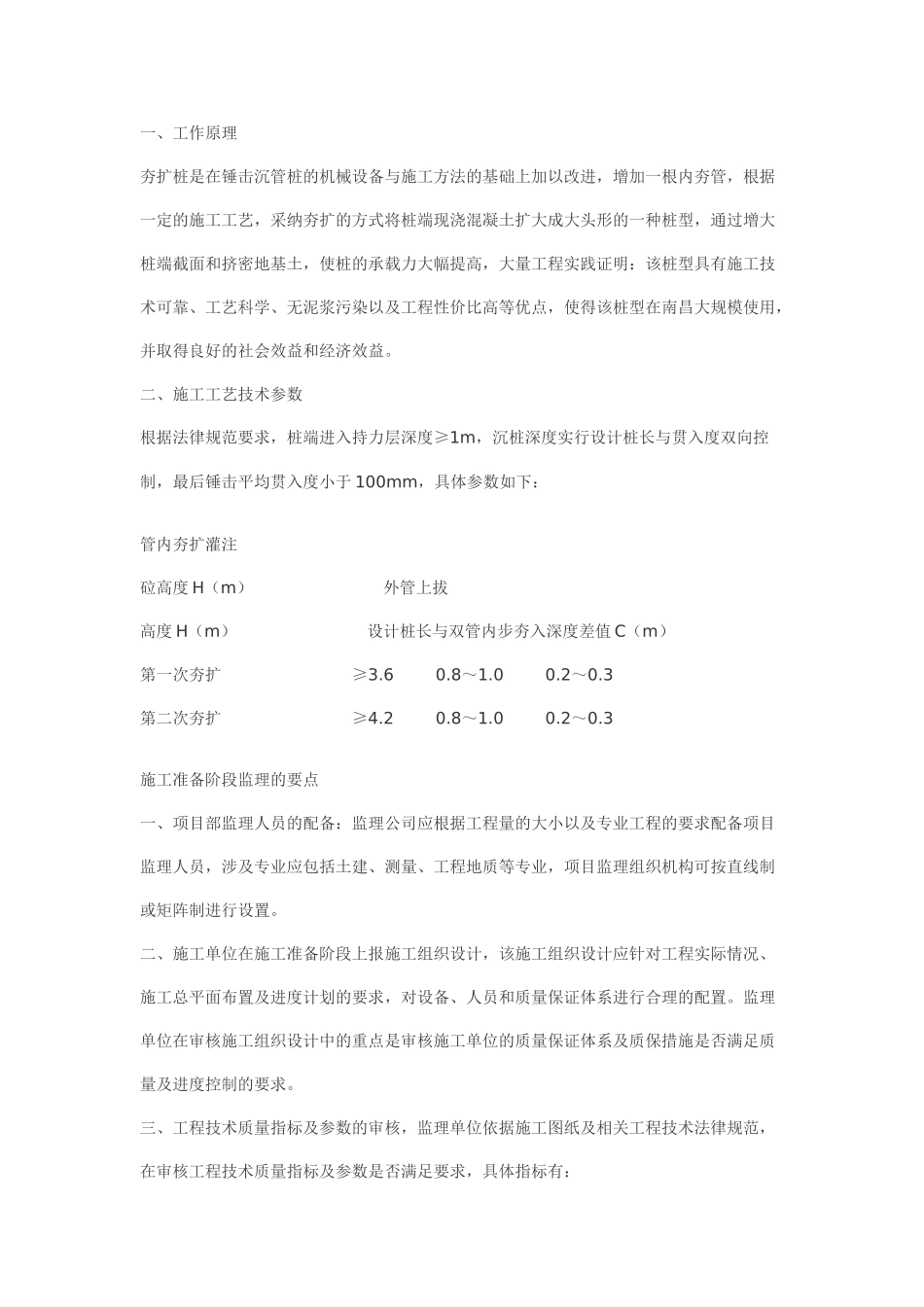 夯扩桩监理实施细则_第1页