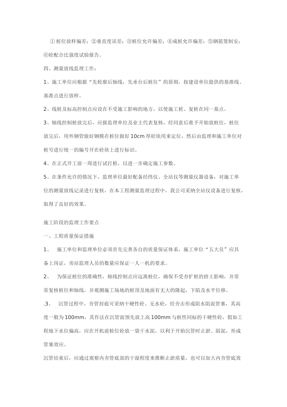 夯扩桩监理实施细则_第2页