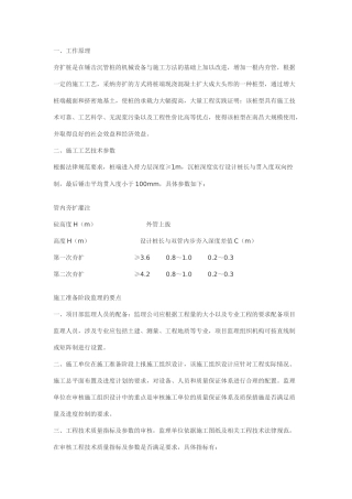 夯扩桩监理实施细则