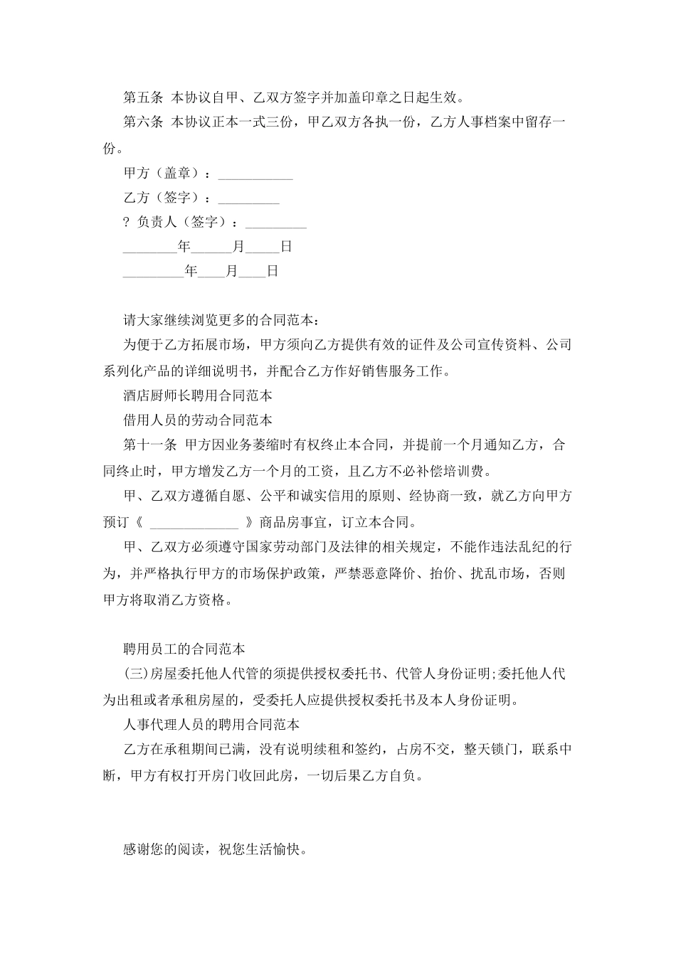 失业人员自谋职业合同范本_第2页