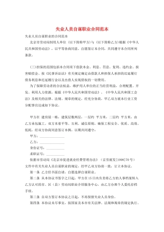 失业人员自谋职业合同范本