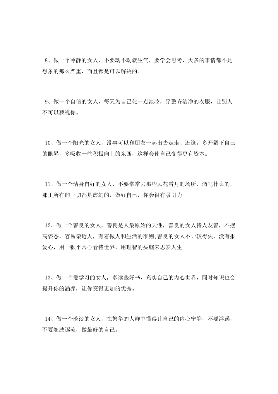 失去丈夫的女性励志句子_第2页