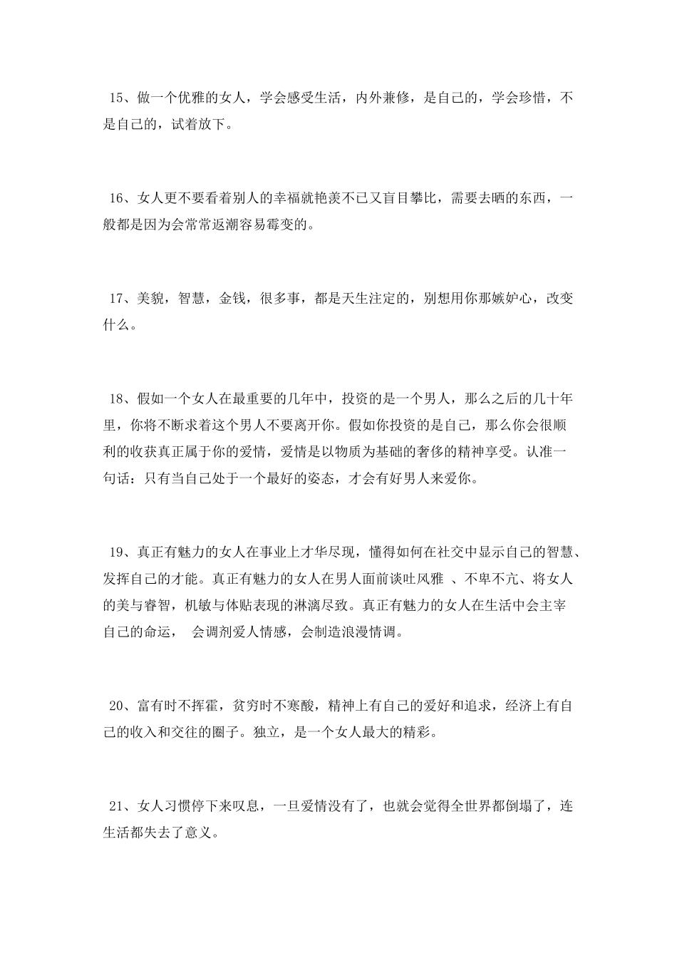 失去丈夫的女性励志句子_第3页