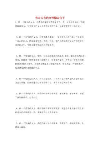 失去丈夫的女性励志句子