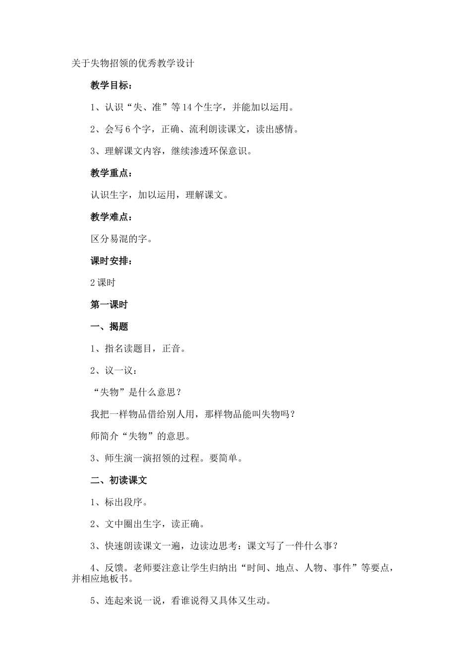 失物招领的优秀教学设计_第1页