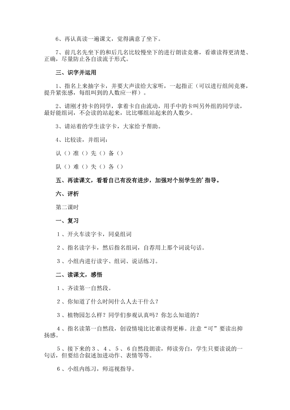 失物招领的优秀教学设计_第2页