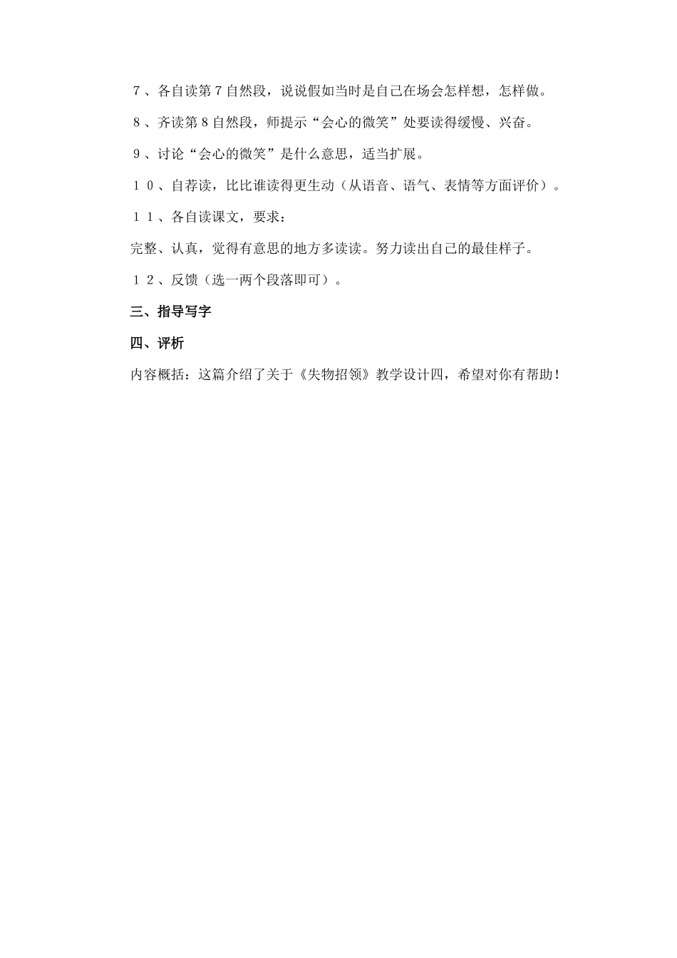 失物招领的优秀教学设计_第3页