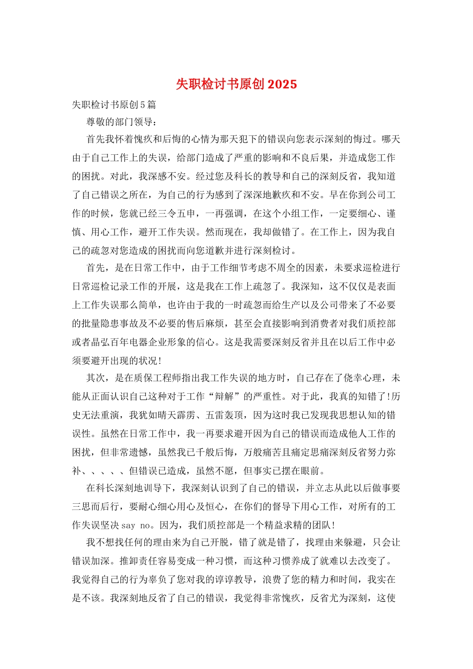 失职检讨书原创2025_第1页