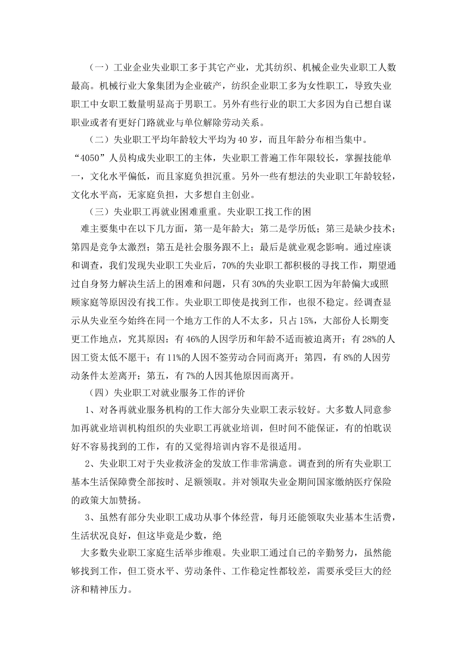 失业培训心得体会_第2页