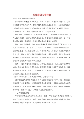 失业培训心得体会