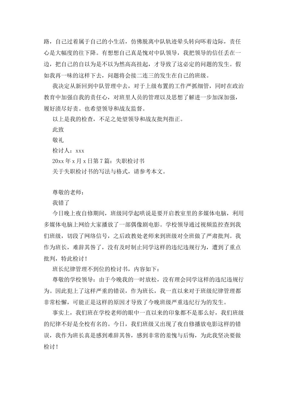 失职检讨书新版_第2页