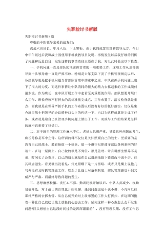 失职检讨书新版
