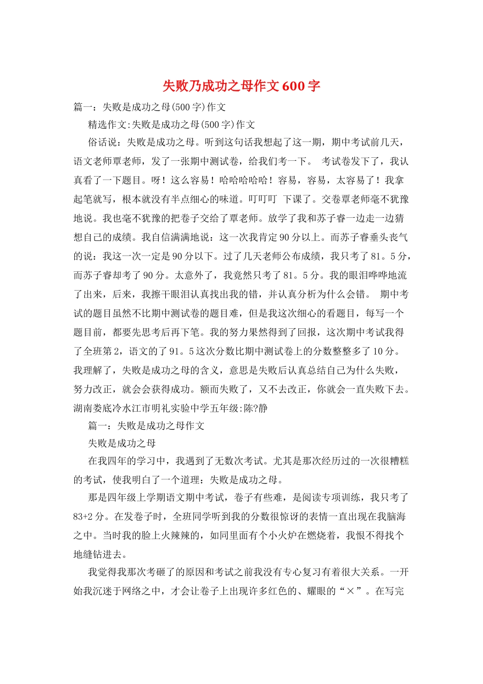 失败乃成功之母作文600字_第1页