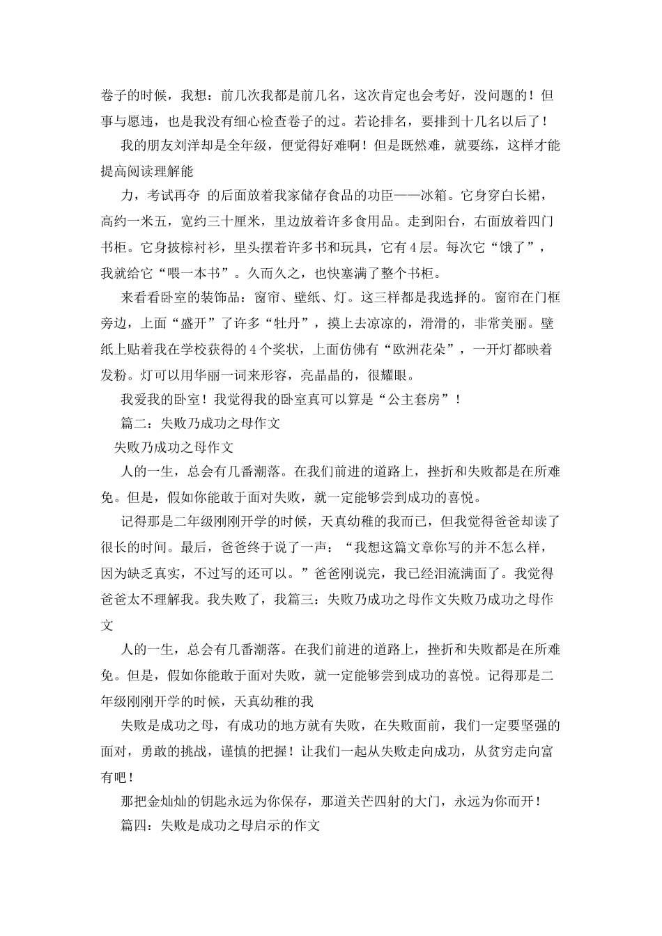 失败乃成功之母作文600字_第2页