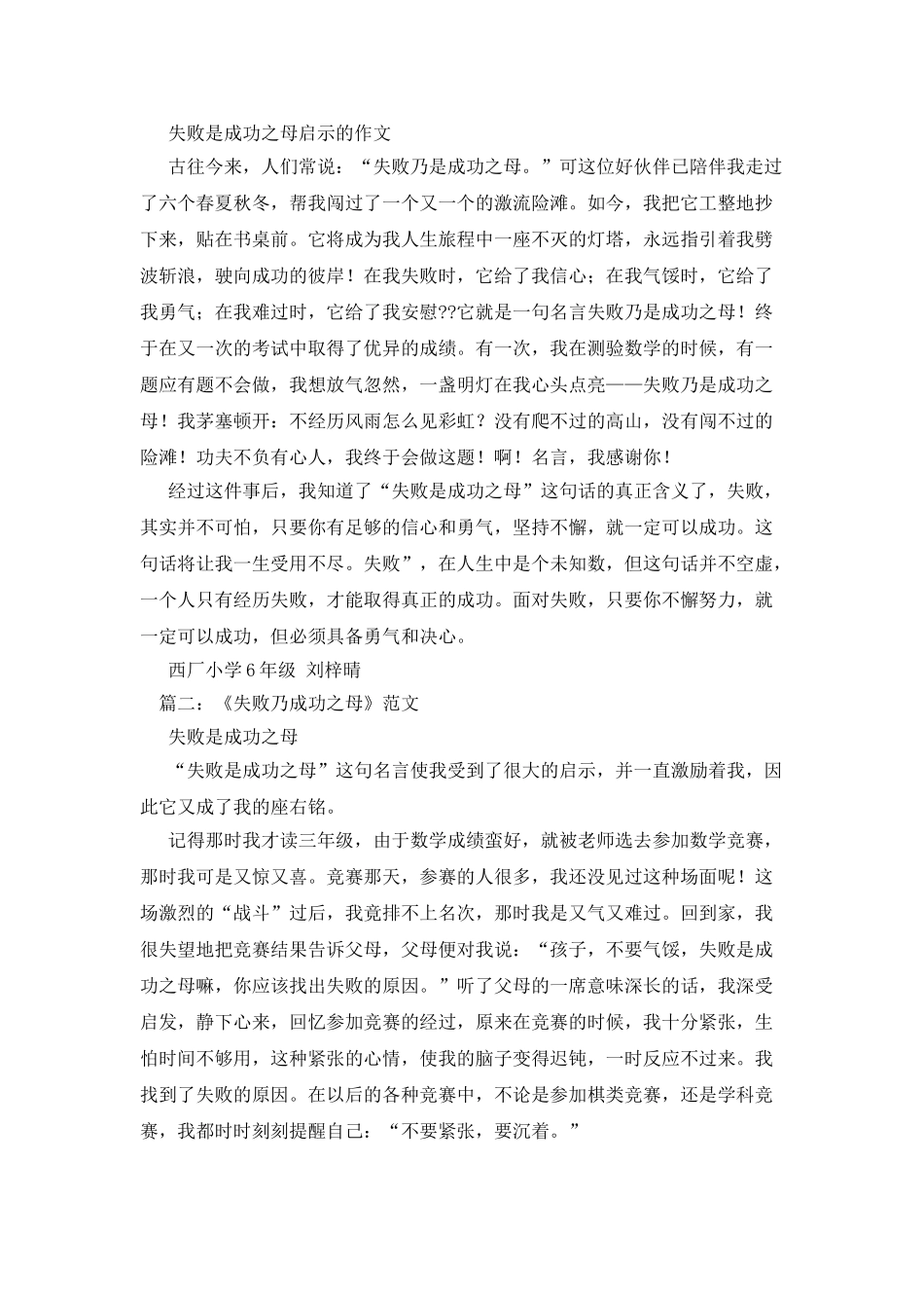 失败乃成功之母作文600字_第3页