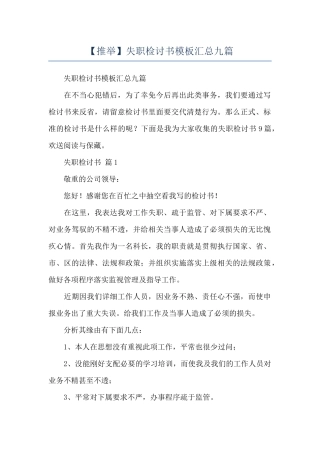 失职检讨书模板汇总九篇