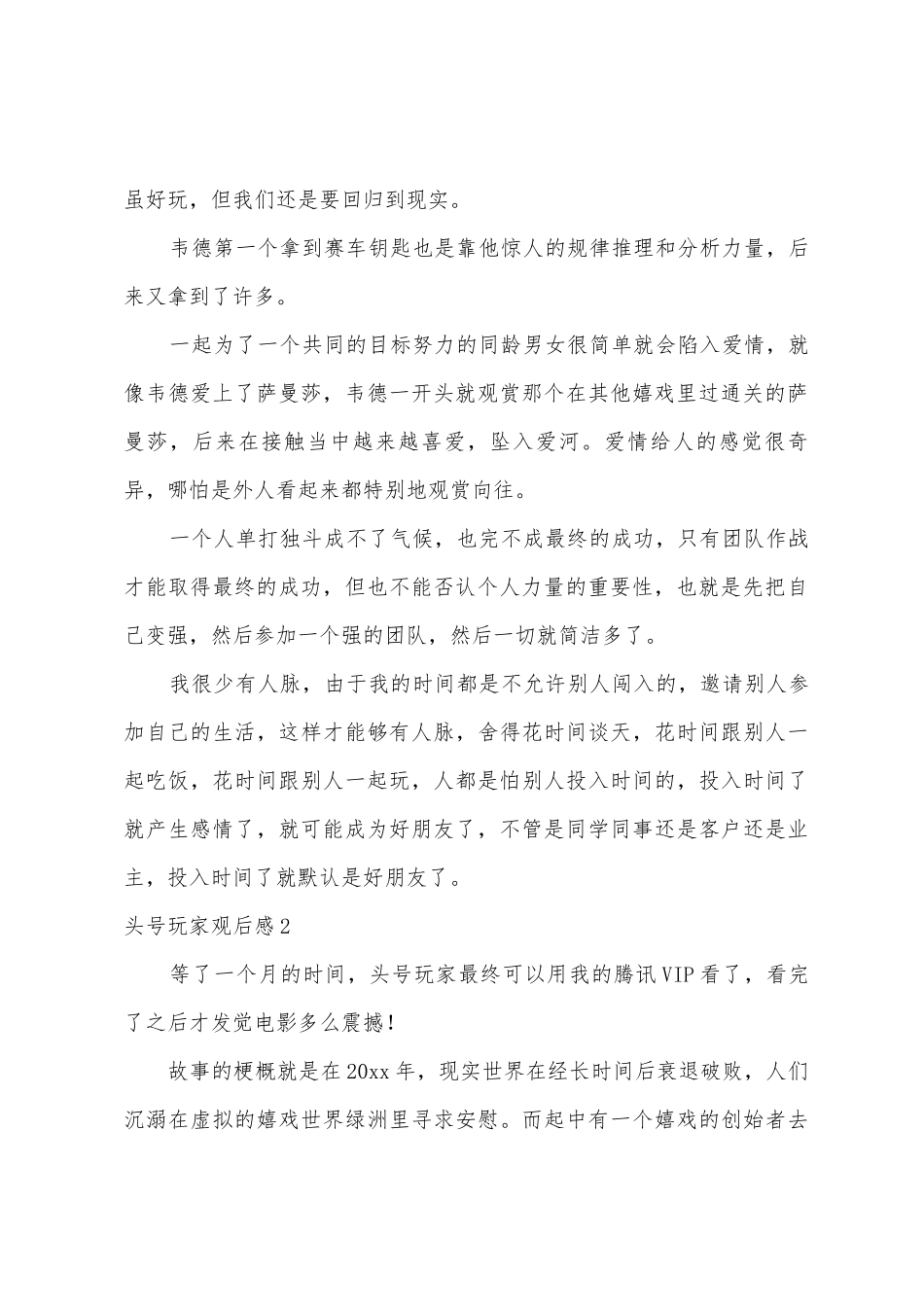 头号玩家观后感_第2页