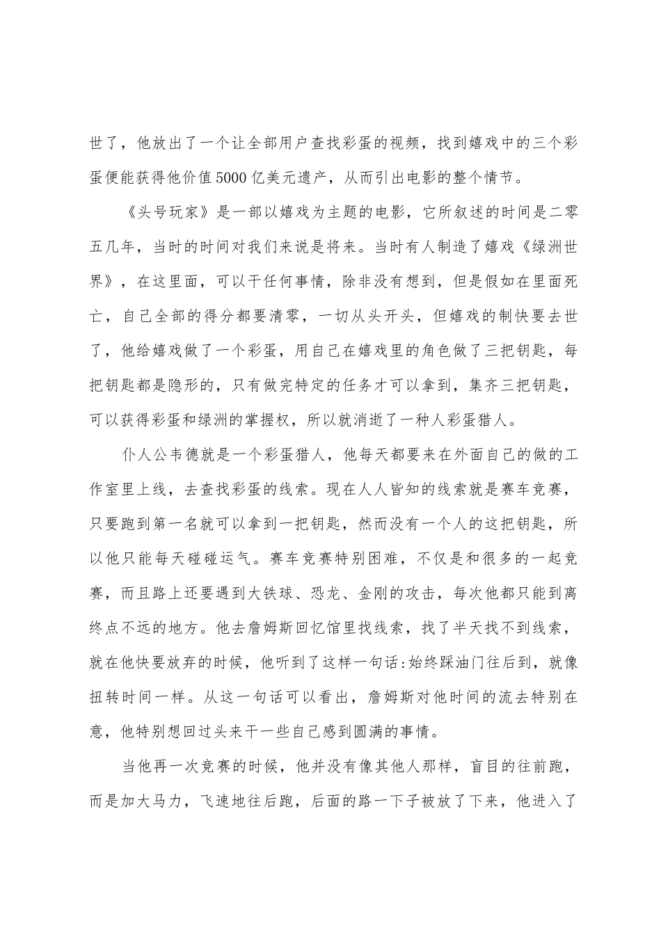 头号玩家观后感_第3页