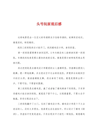 头号玩家观后感