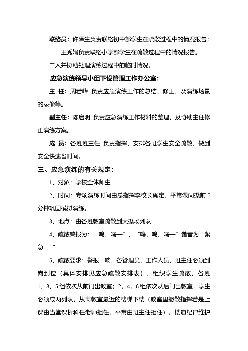 头堂乡九年制应急演练实施方案-文档1_第2页