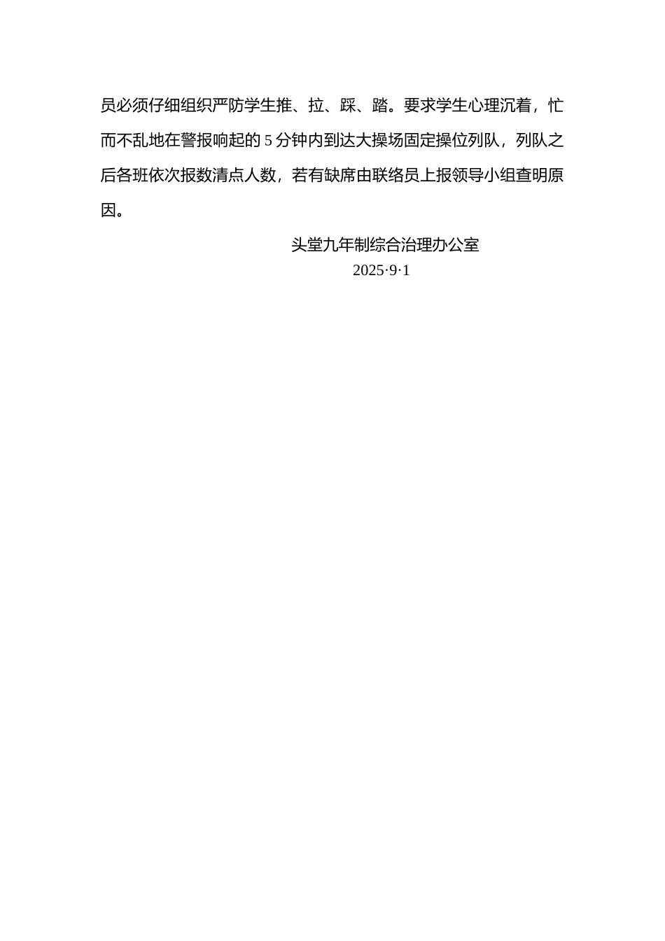 头堂乡九年制应急演练实施方案-文档1_第3页