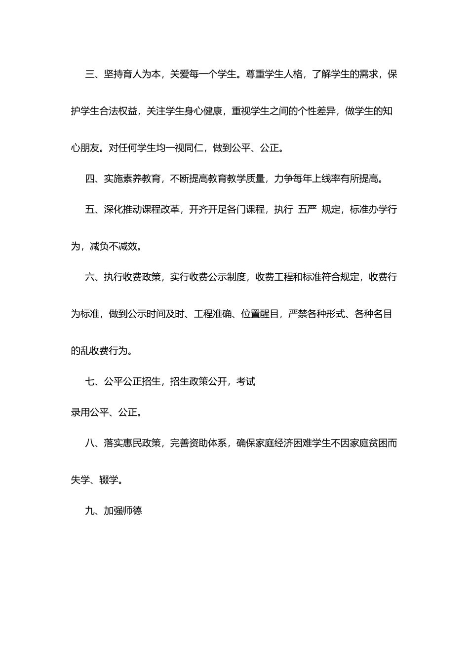 头埭中学行风建设公开承诺书_第2页