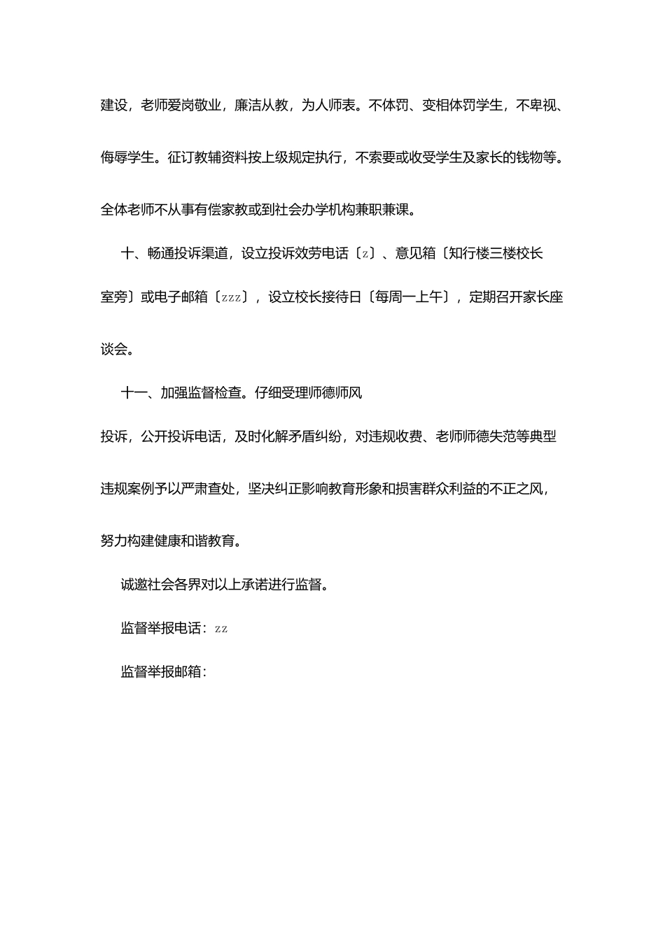 头埭中学行风建设公开承诺书_第3页