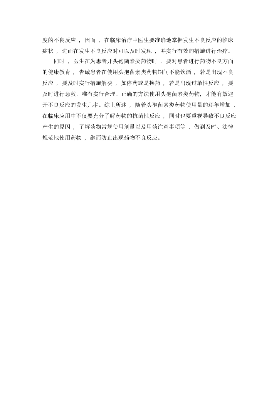 头孢菌素类药物不良反应发生原因的临床分析_第3页