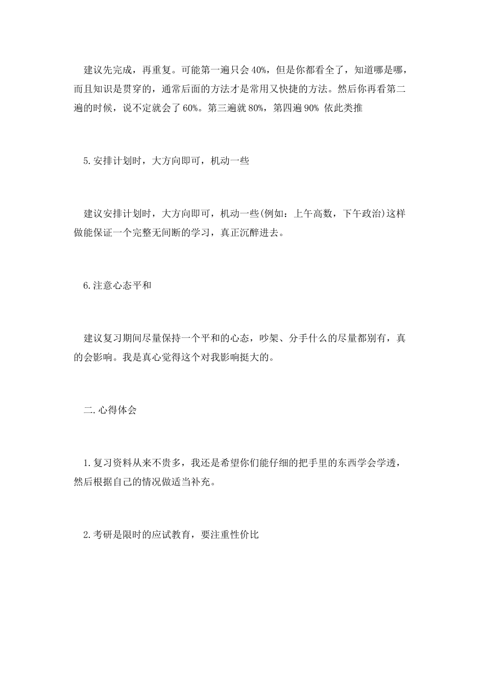 失败经验谈：用我的经验换取你的成功_第2页
