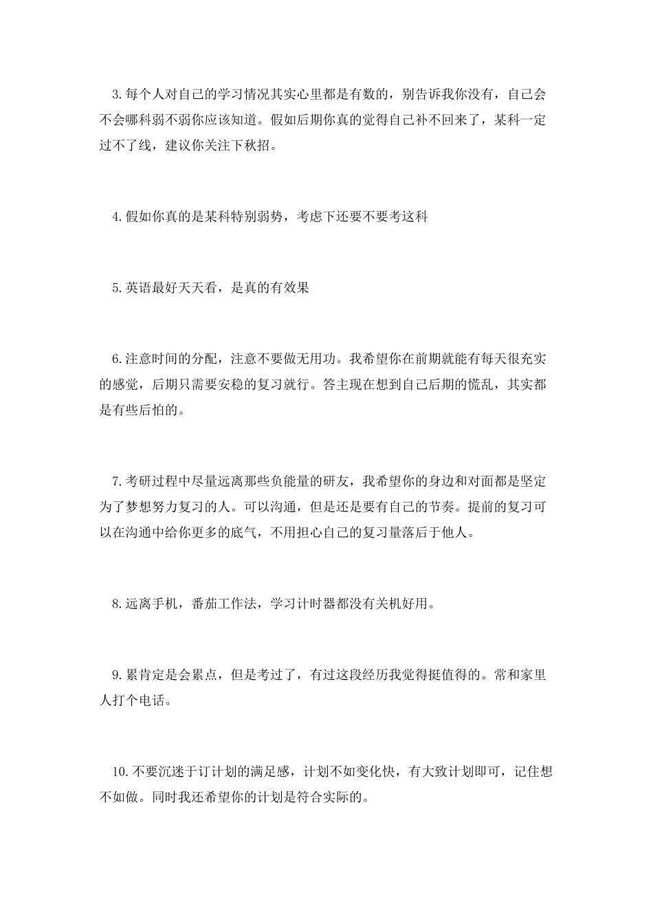 失败经验谈：用我的经验换取你的成功_第3页