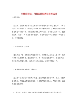 失败经验谈：用我的经验换取你的成功