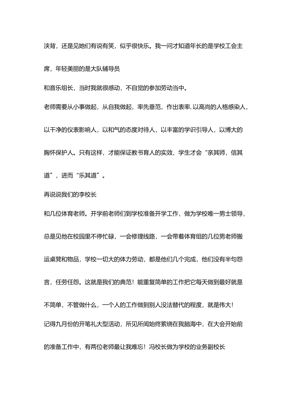 夸夸我好同事演讲稿学身边榜样做幸福教师_第2页