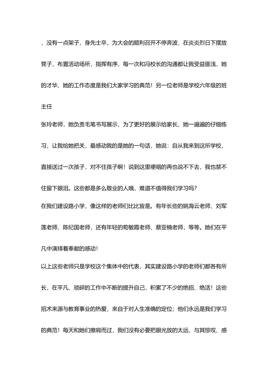 夸夸我好同事演讲稿学身边榜样做幸福教师_第3页