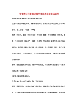 夸夸我好同事演讲稿学身边榜样做幸福教师