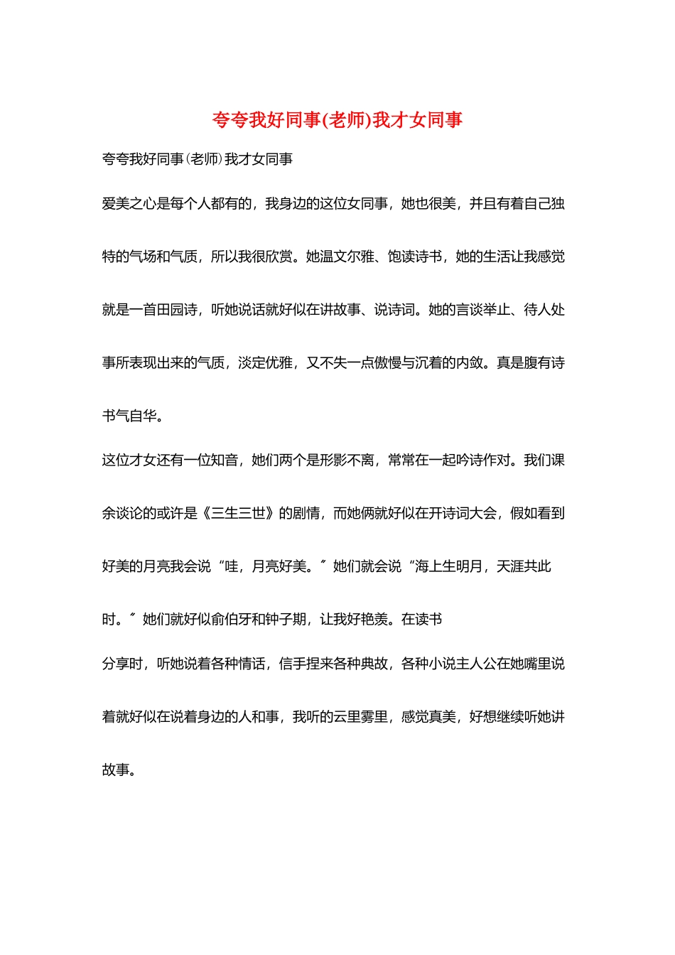 夸夸我好同事我才女同事_第1页