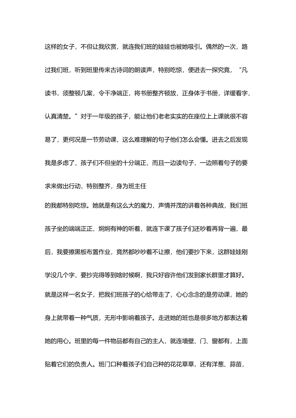 夸夸我好同事我才女同事_第2页