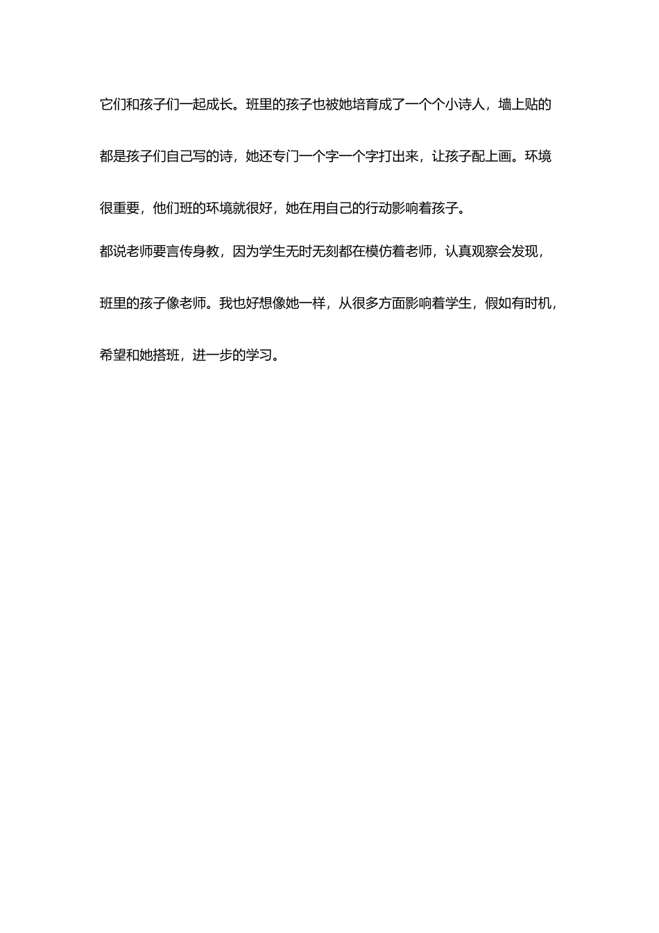 夸夸我好同事我才女同事_第3页