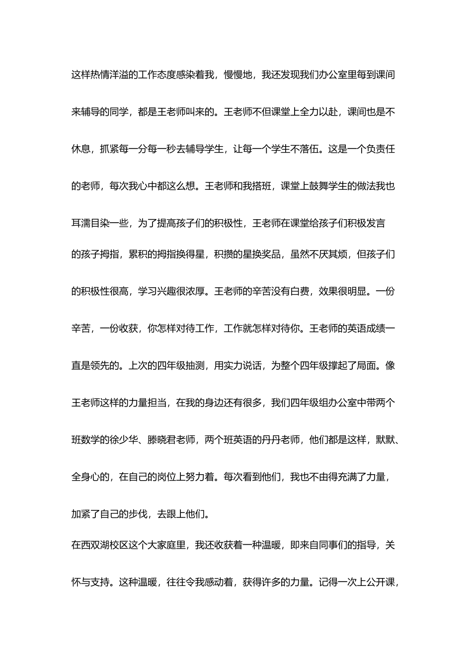 夸夸我教师同事我永远朋友_第2页