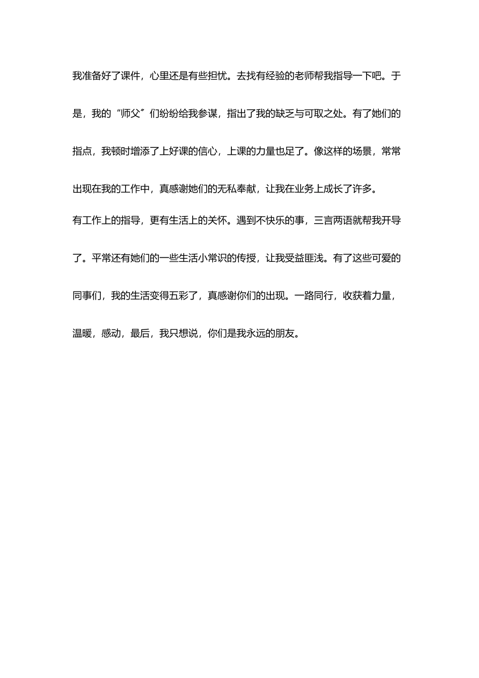 夸夸我教师同事我永远朋友_第3页