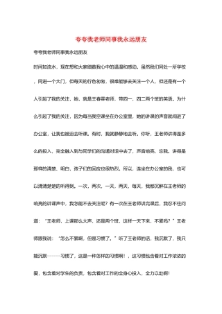 夸夸我教师同事我永远朋友