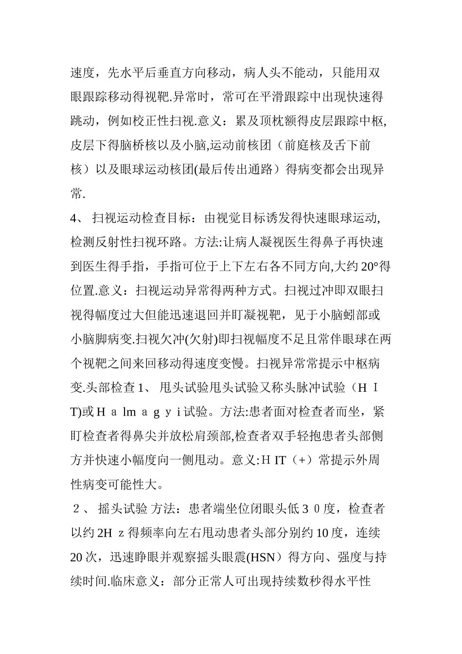 头晕眩晕患者的体格检查_第2页