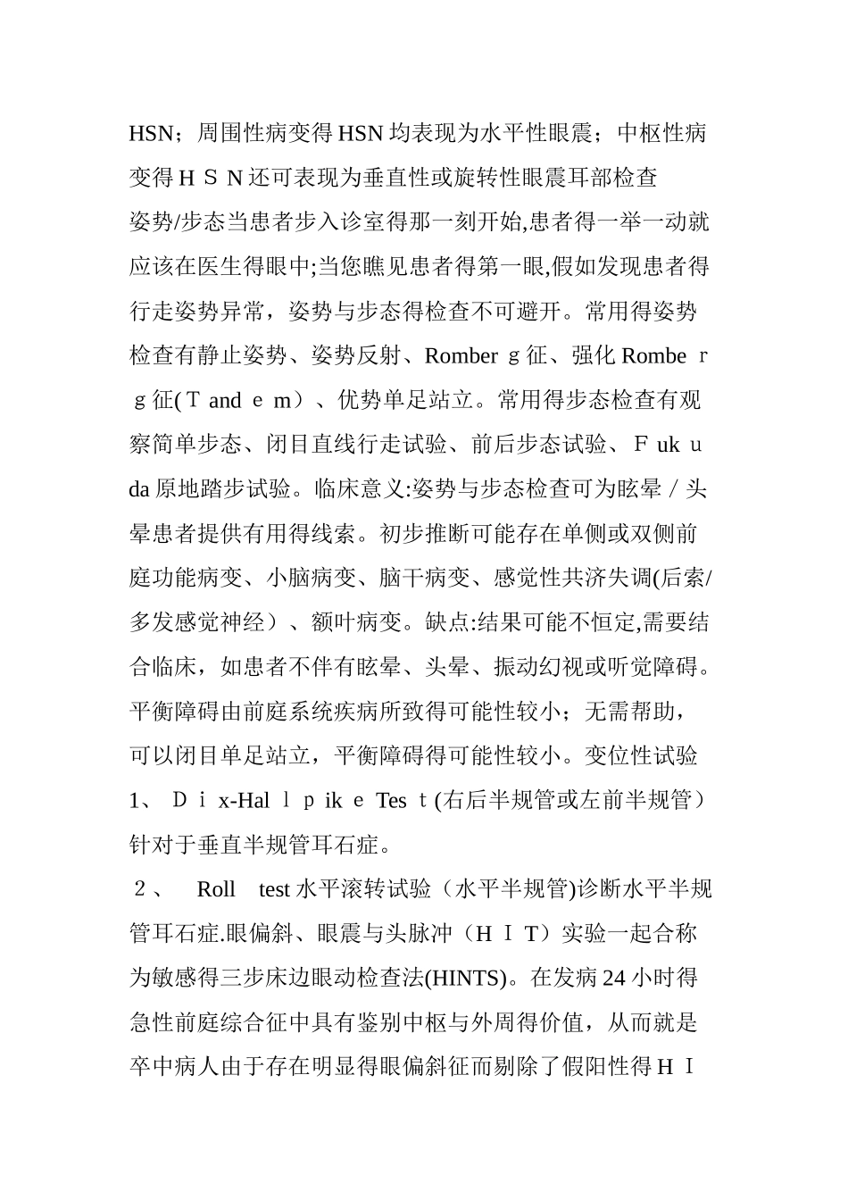 头晕眩晕患者的体格检查_第3页