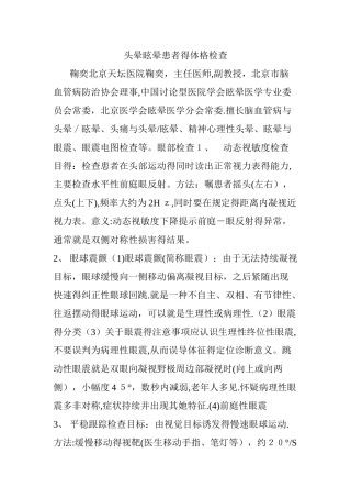头晕眩晕患者的体格检查